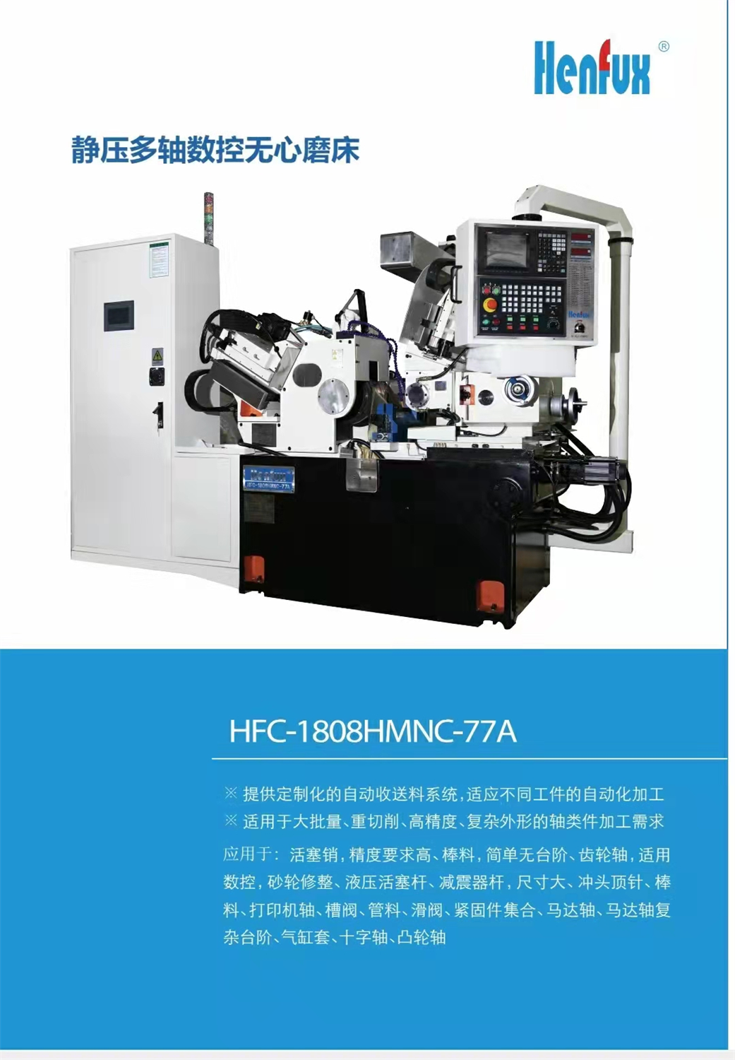 数控无心磨床的主要部件有哪些 数控无心磨床的主要部件有哪些