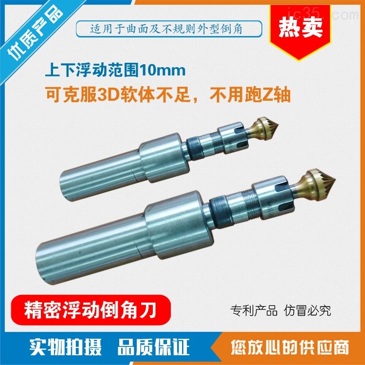 上下浮动式倒角刀产品介绍