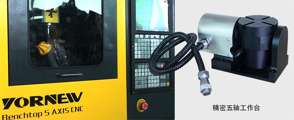 桌面五轴机床解决大型机床在教学上不方便问题 桌面五轴机床解决大型机床在教学上不方便问题