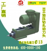 钻孔动力头（铣削动力头）的性能特点