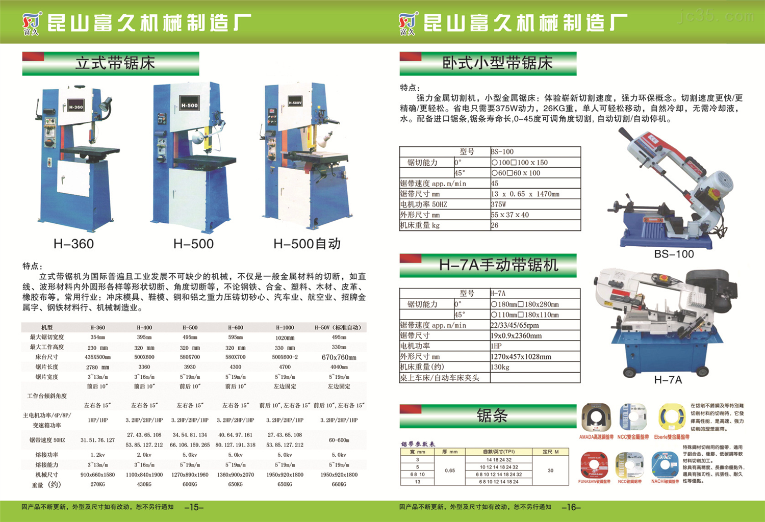 立式锯床技术参数