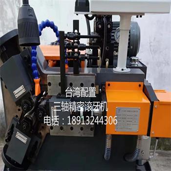 三轴滚丝机技术参数