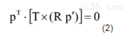 视觉定位系统原理——基础矩阵