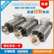 铝材高速切割电机的优势