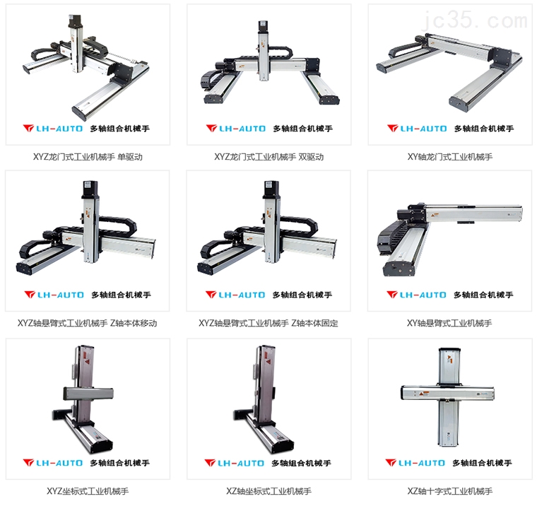 直角坐标机械手的特点