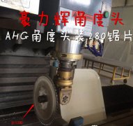 豪力辉角度头的特点体现在哪些方面