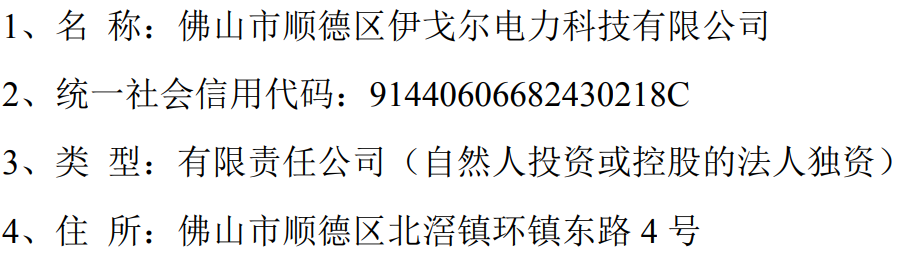 伊戈尔全资子公司变更经营范围并完成工商变更登记 