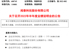 闻泰科技将于9月26日召开2022年半年度业绩说明会