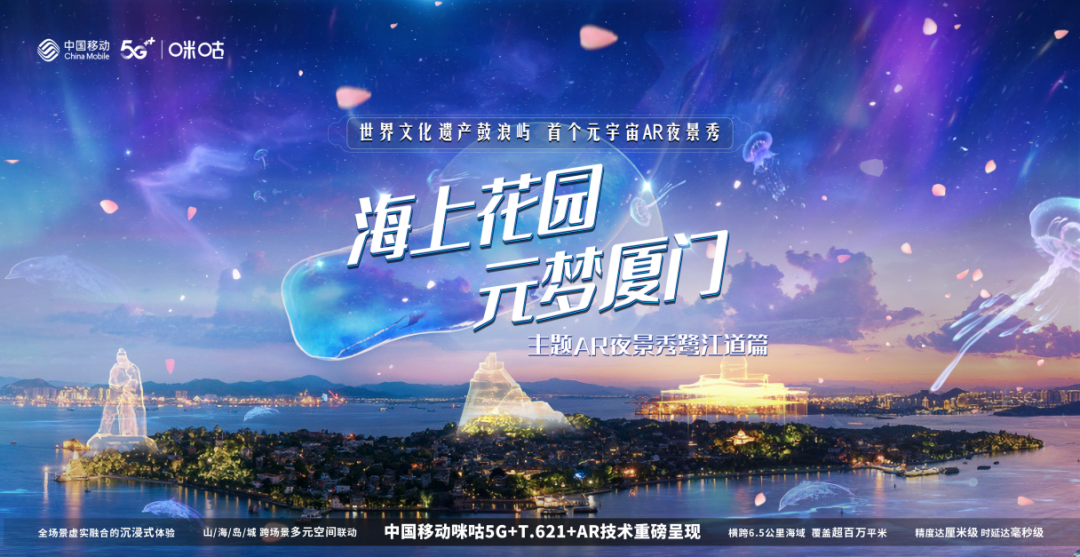 坐标厦门！中国首个山、海、湖、城联动AR夜景秀震撼上演！