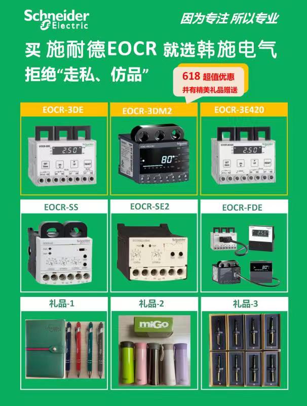 EOCR施耐德买得起保护器韩施电气极大优势EOCRSS SE2