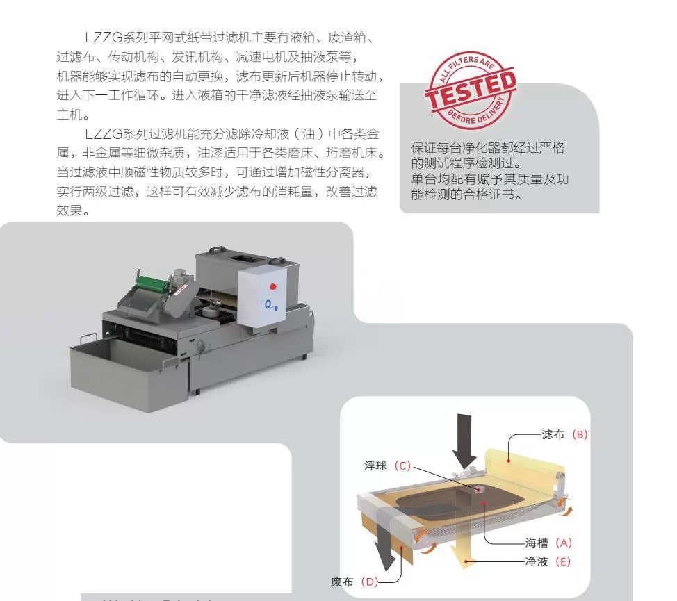 高精磨床纸带过滤机选型问题