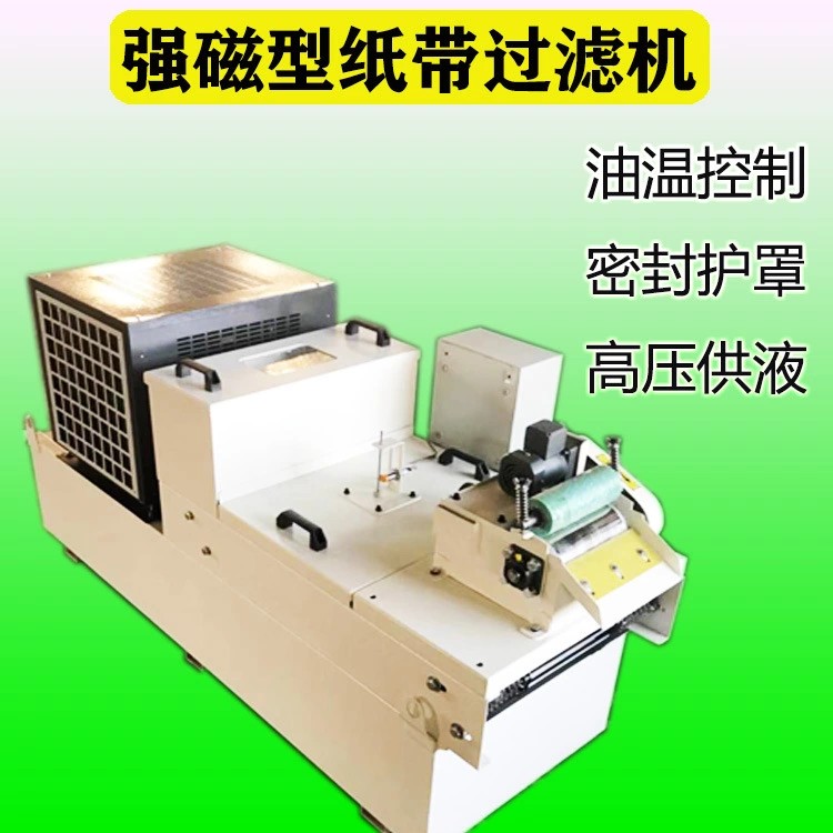 高精磨床纸带过滤机选型问题