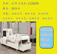 高精磨床纸带过滤机选型问题