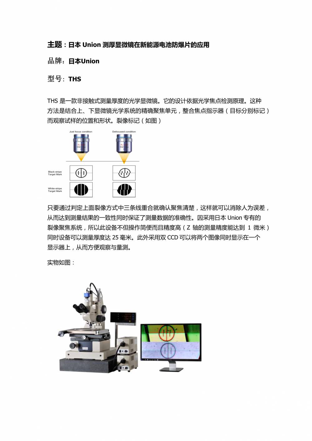 日本Union-测厚显微镜-THS-10-锂电池防爆片