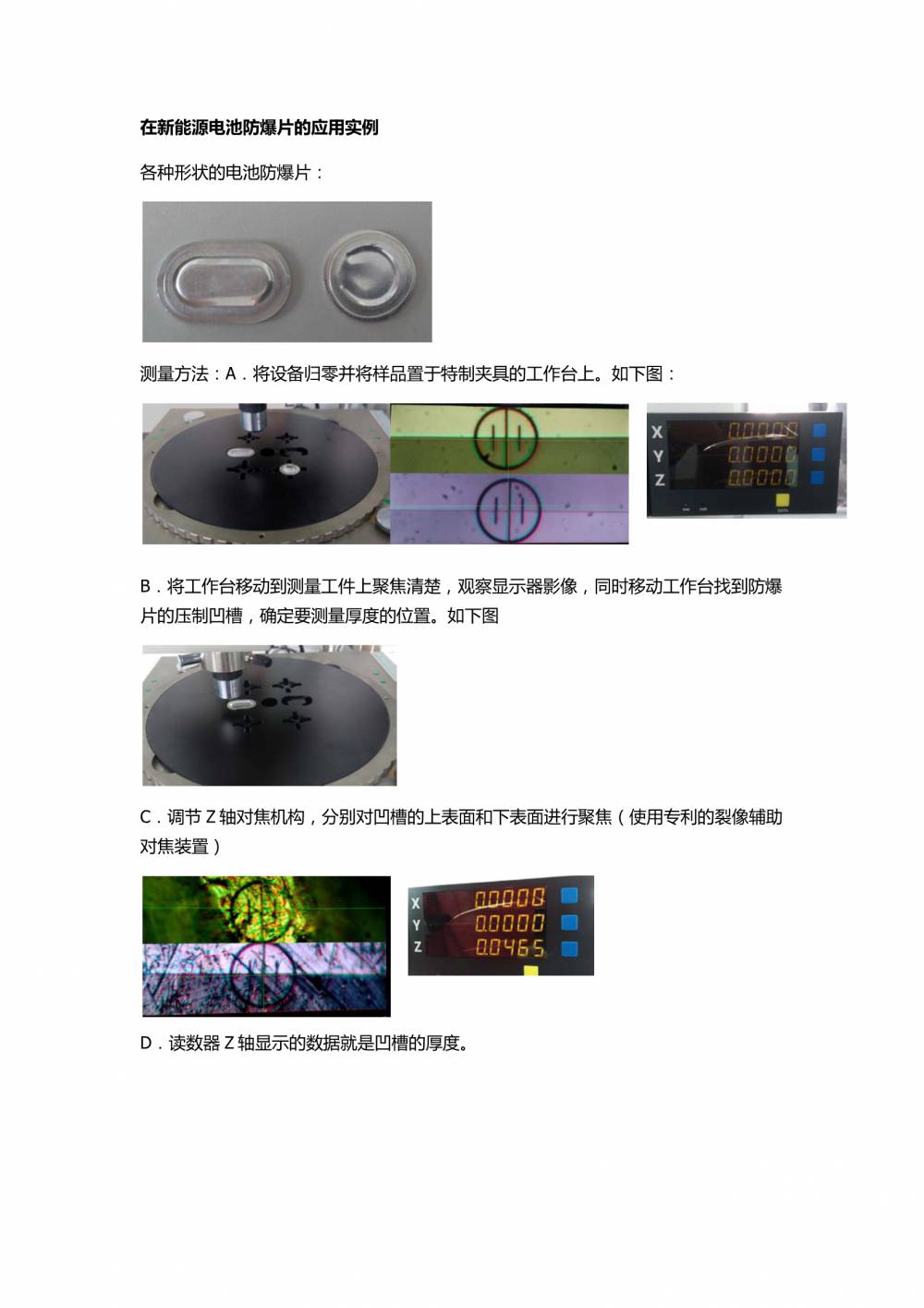 日本Union-测厚显微镜-THS-10-锂电池防爆片