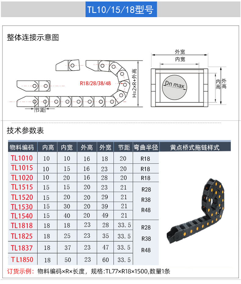 拖链（坦克链）导向槽详细介绍