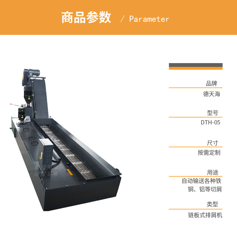 输送铁削碎屑带水箱链板排屑机