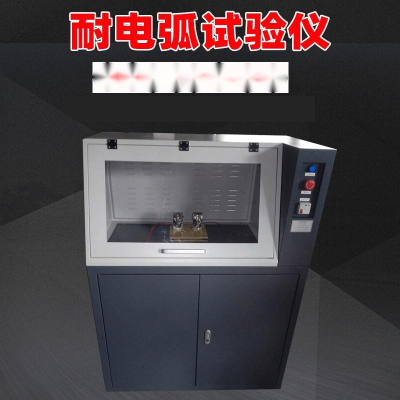 IPC-TM-650耐电弧标准