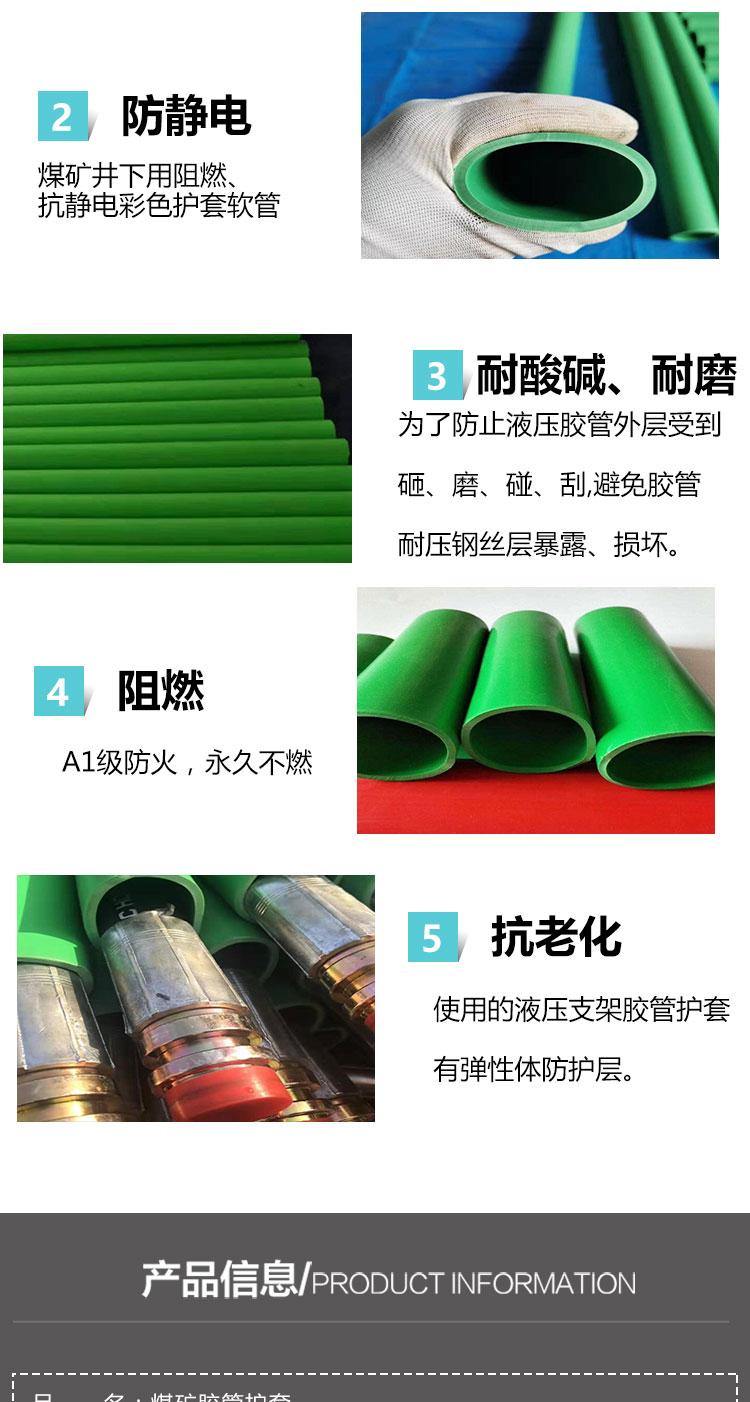 液压支架高压胶管保护套阻燃抗静电