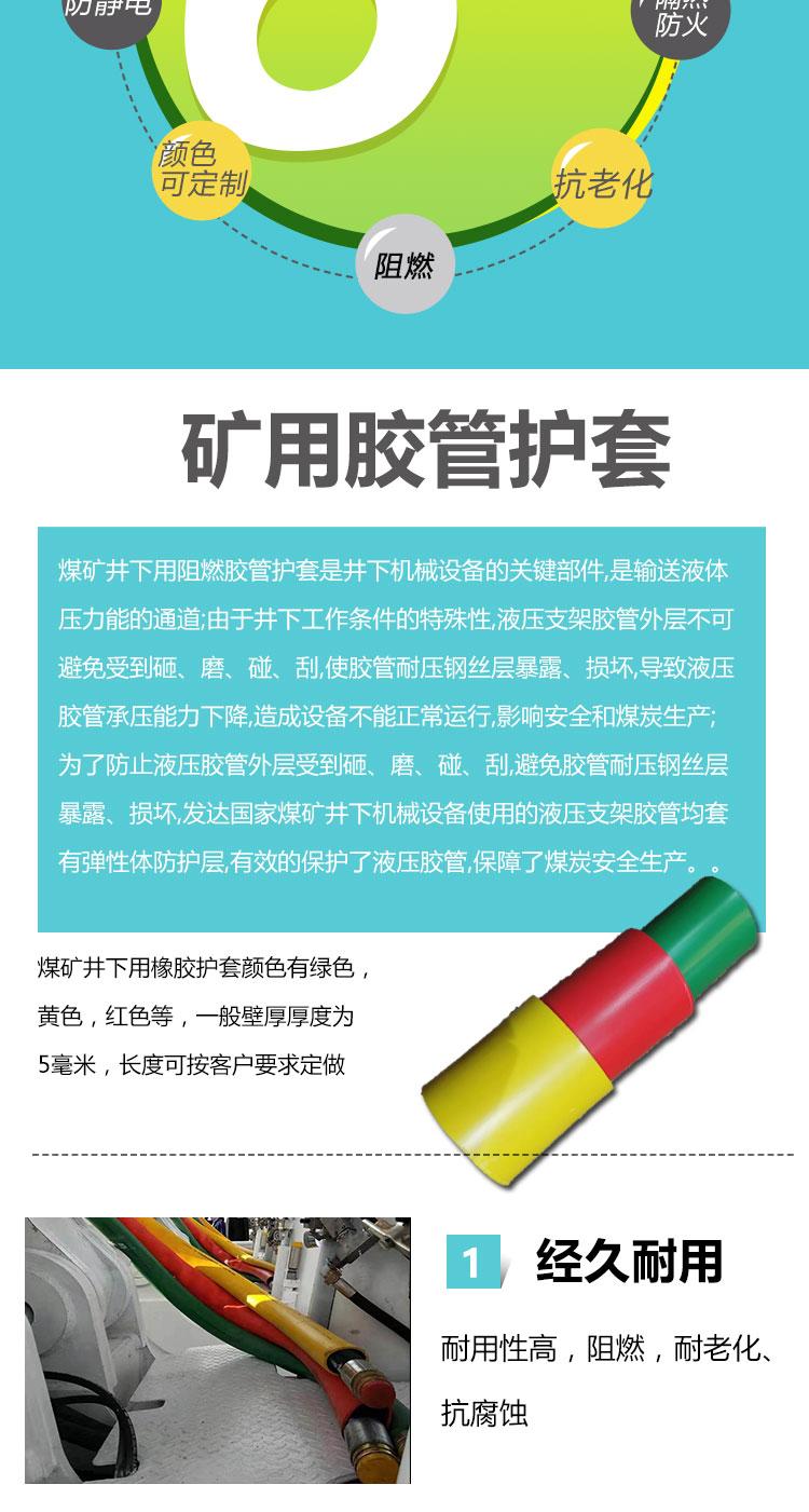 液压支架高压胶管保护套阻燃抗静电