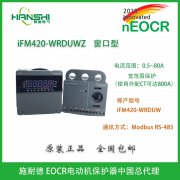 施耐德EOCR施耐德升级版智能保护器EOCRIFM420