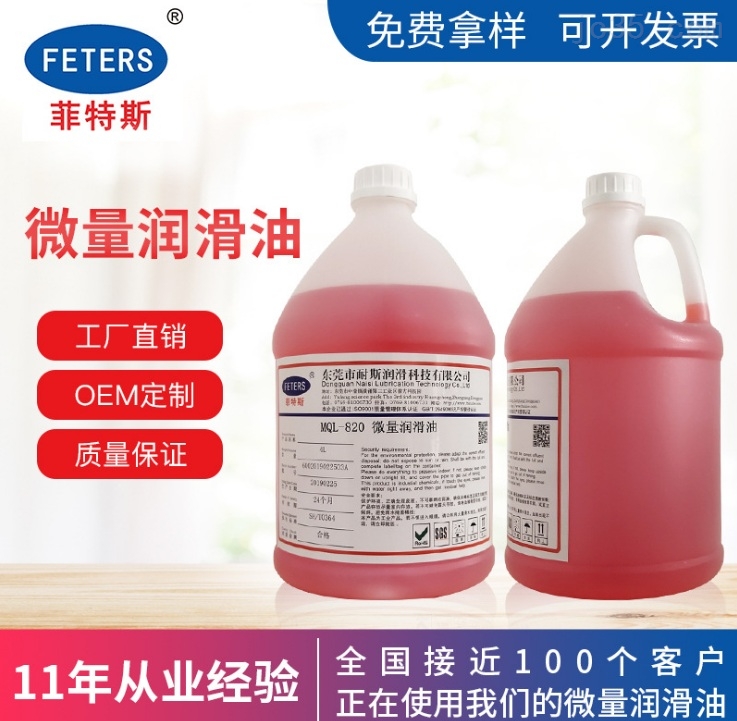 菲特斯微量润滑油可以为机械加工企业节省多少成本