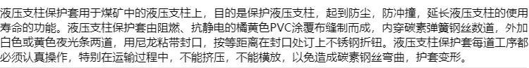 煤矿液压支架立柱保护套阻燃抗静电