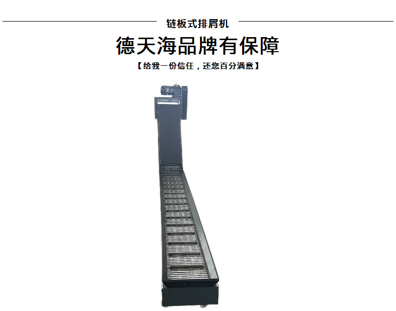机床链板式排屑机选用规则 机床链板式排屑机选用规则