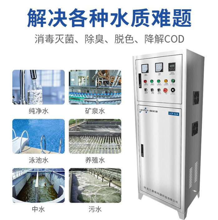 水产养殖臭氧发生器应用及臭氧消毒机的投加方式