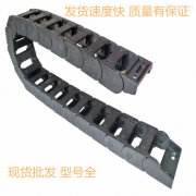 45x150塑料拖链内外尺寸解析