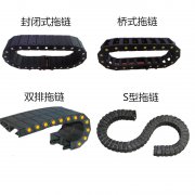 塑料拖链的转弯半径怎么选