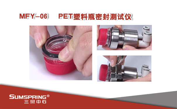 塑料防盗瓶盖密封检漏仪实验方法介绍