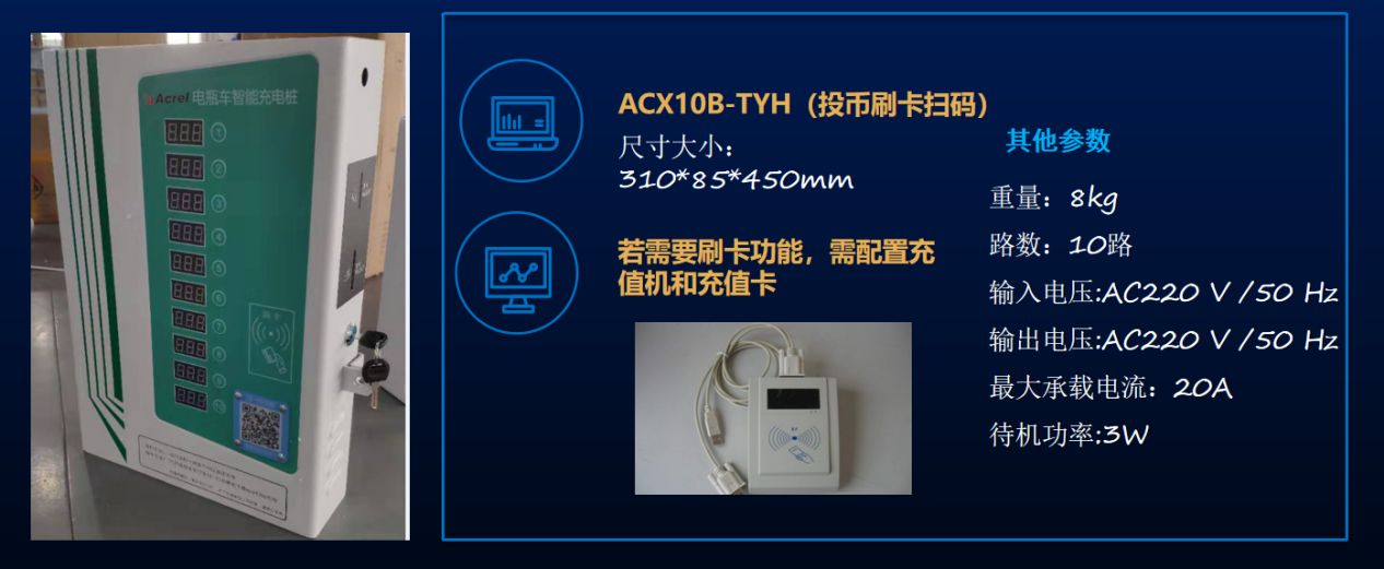 浅谈电动自行车智能充电管理系统的设计