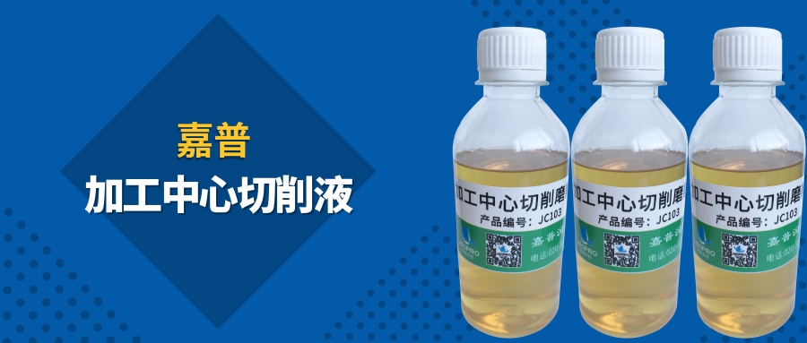 关于不锈钢加工切削液的知识，都在这里了