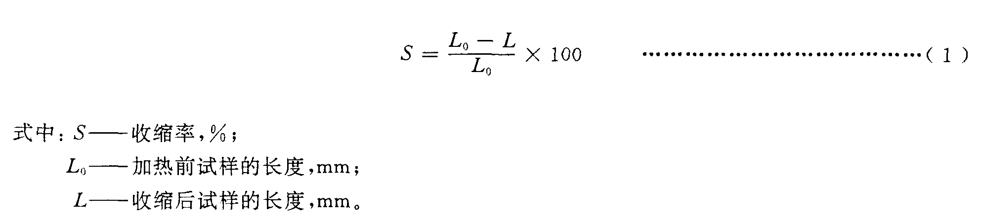 GB 13519 塑料薄膜热收缩率及收缩比的介绍