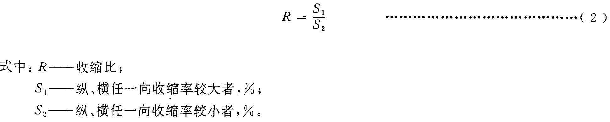 GB 13519 塑料薄膜热收缩率及收缩比的介绍