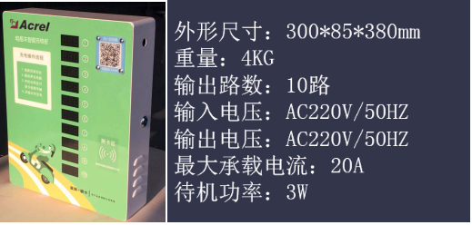 智能电瓶车充电桩为解决充电安全隐患提供解决方案