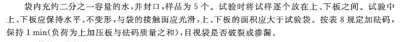 满足GB/T10004包装袋耐压试验装置 满足GB/T10004包装袋耐压试验装置