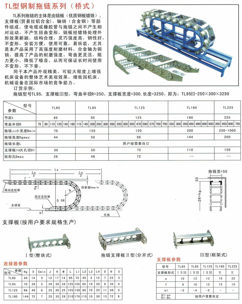 钢铝拖链怎么选择支撑板