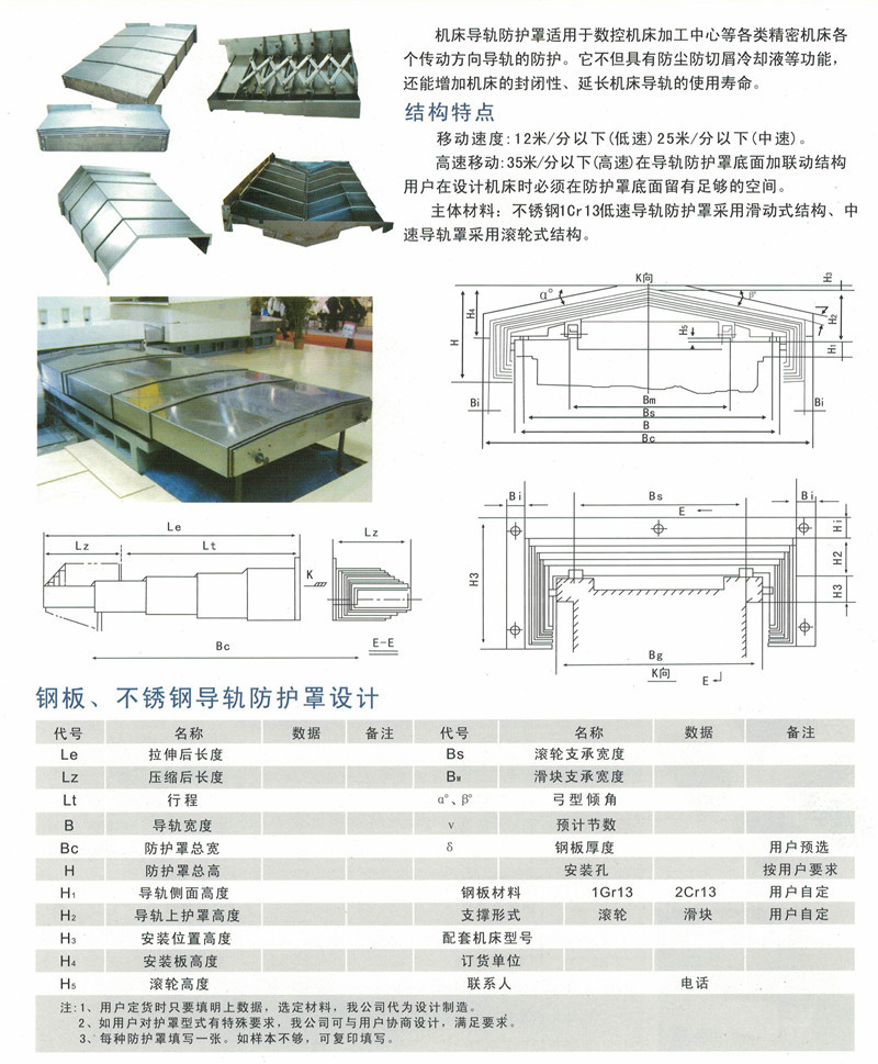 机床钢板防护罩定做需要哪些数据，你知道吗？