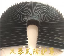 钢板防护罩和风琴防护罩的区别有哪些