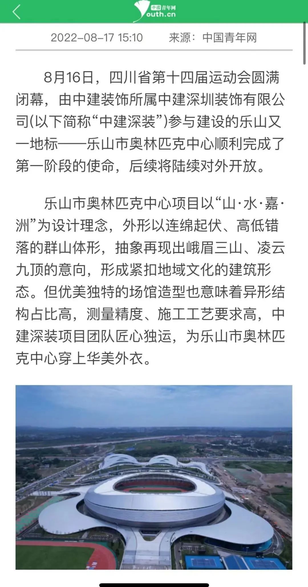 中建照明匠心点亮乐山城市新地标