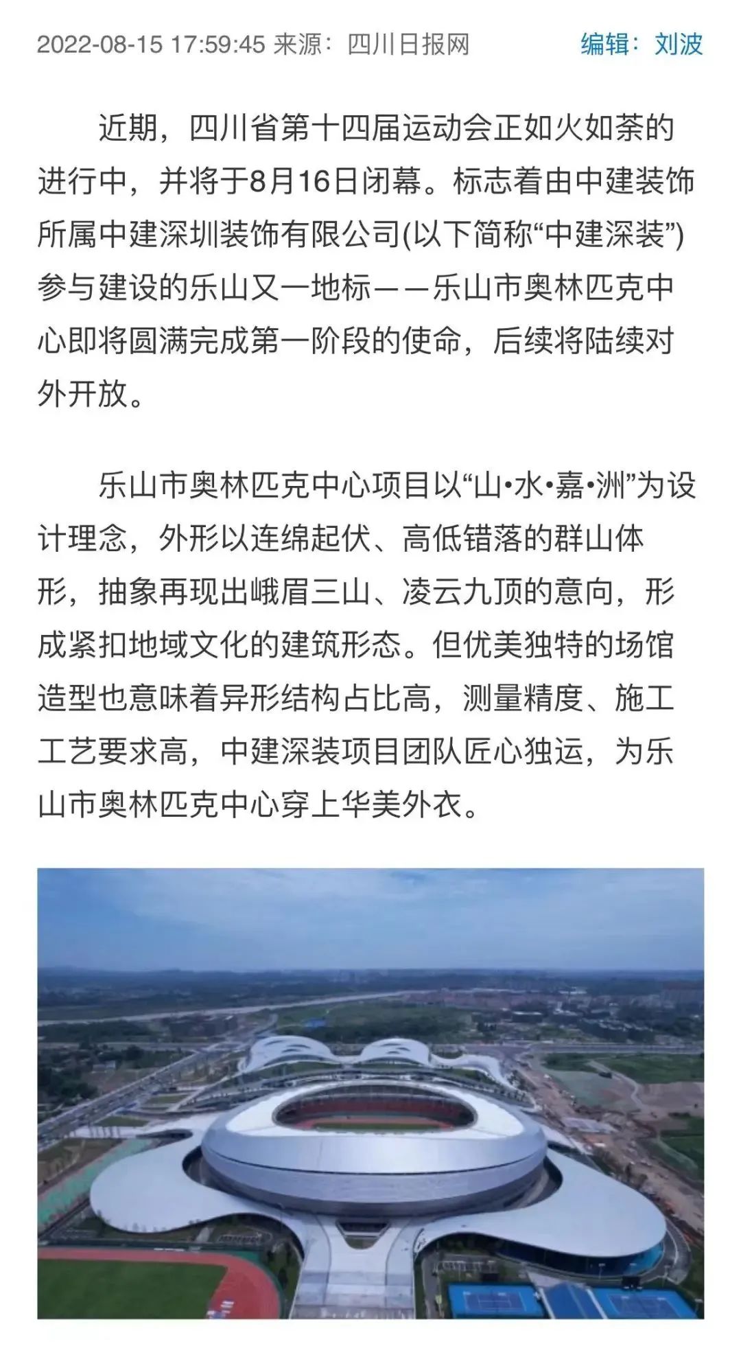 中建照明匠心点亮乐山城市新地标