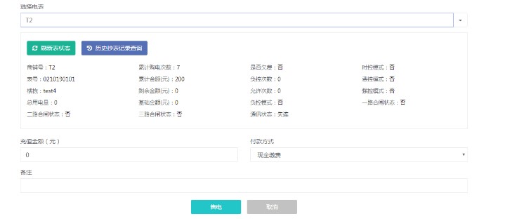 浅谈高校学生公寓智能化用电管理系统的应用