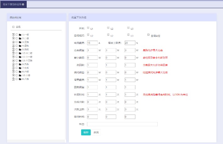 浅谈高校学生公寓智能化用电管理系统的应用