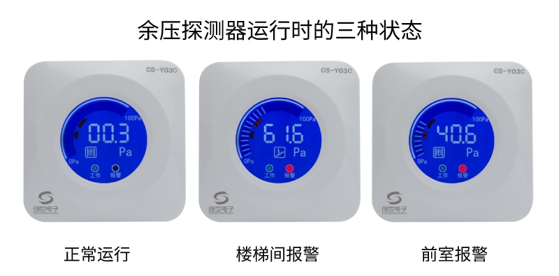 CS系列余压传感（探测）器的作用原理