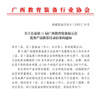 雷士照明、光阳电器、海威科技三家企业9款照明产品第11届广西教育装备展示会