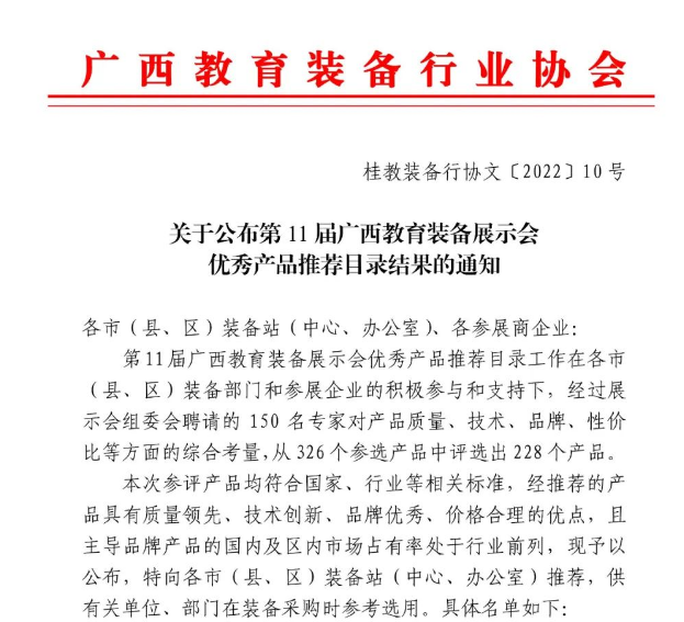 雷士照明、光阳电器、海威科技三家企业9款照明产品第11届广西教育装备展示会优秀产品推荐目录