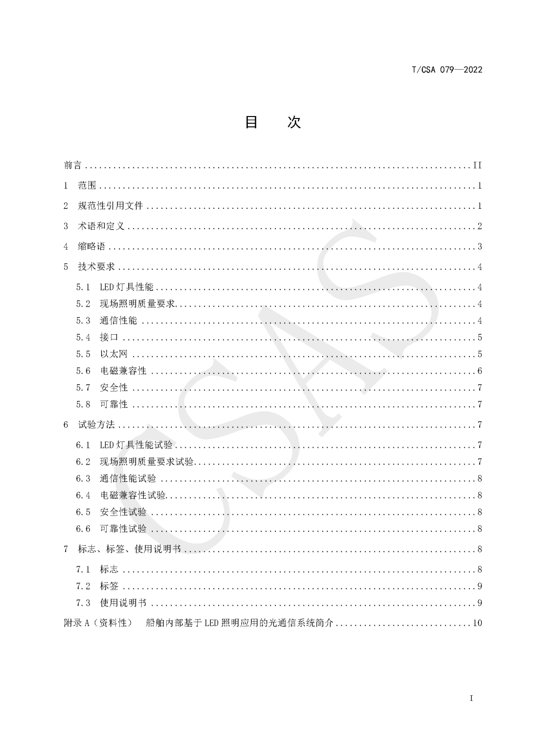 CSA发布两项有关“船舶内部、舱外的可见光通信系统”团体标准