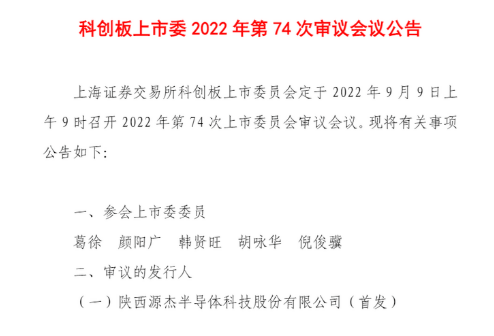 源杰科技成功过会，拟募资9.8亿元用于光芯片建设